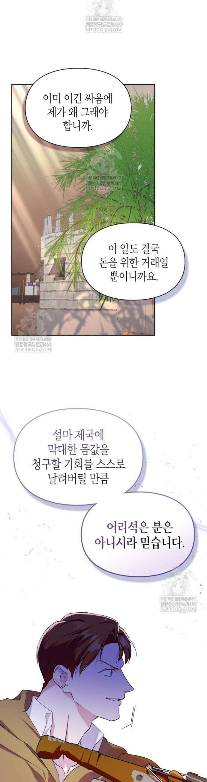 폭군의 간신이 되었다 94화 24