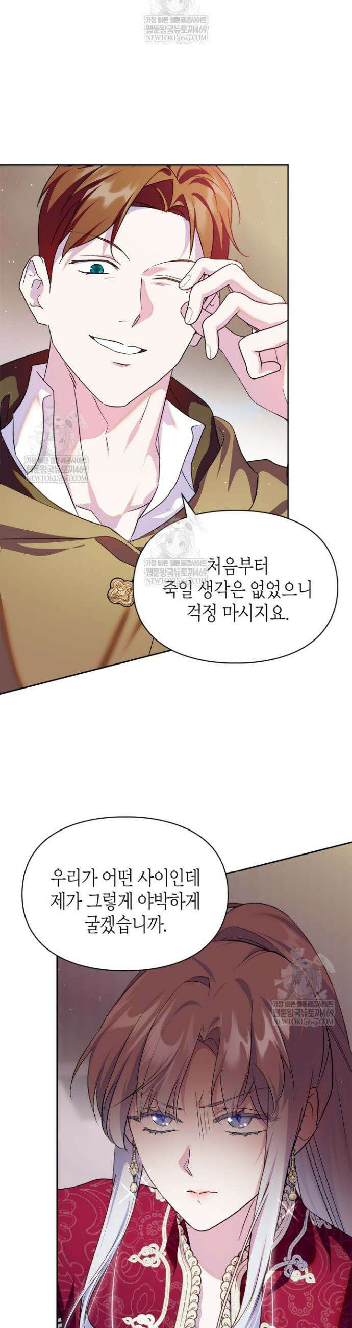 폭군의 간신이 되었다 94화 26