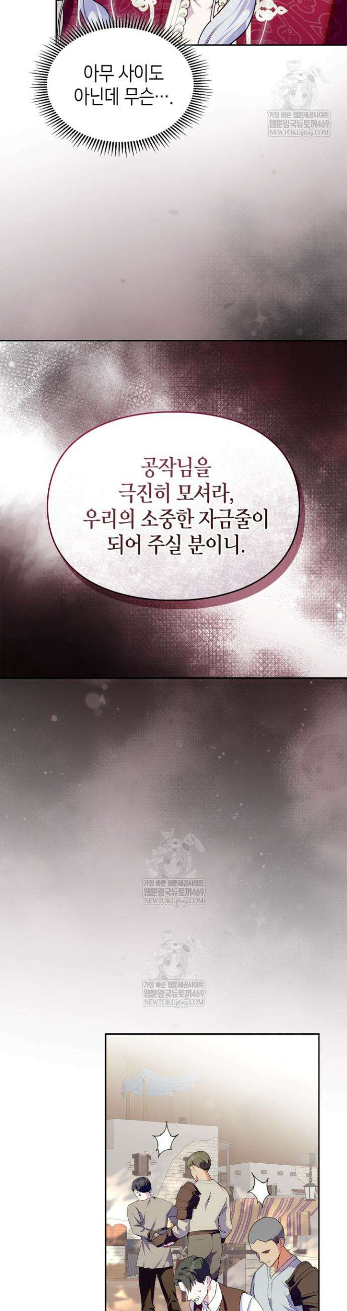 폭군의 간신이 되었다 94화 27
