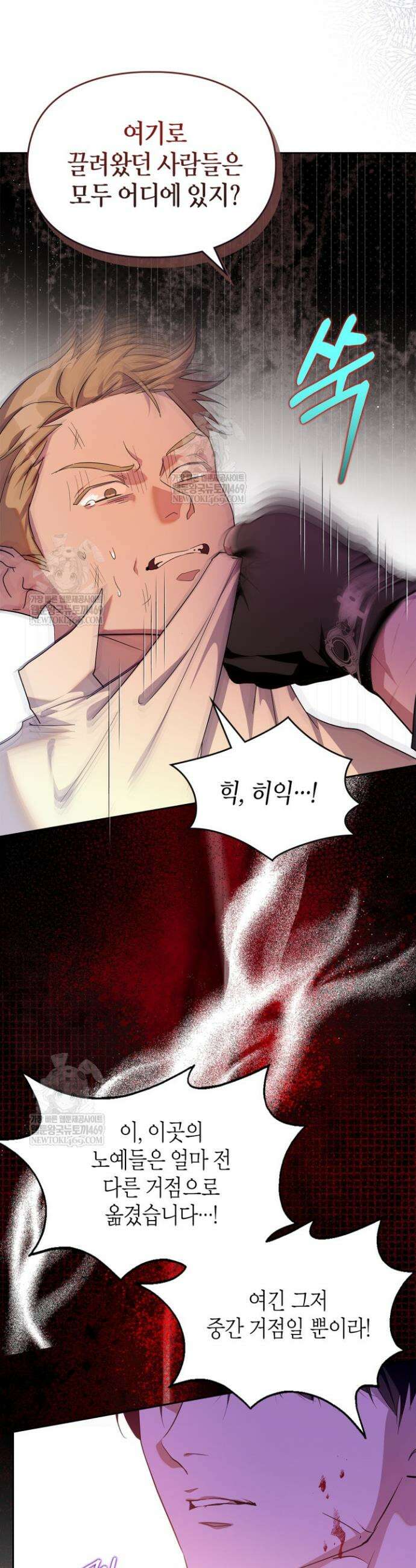 폭군의 간신이 되었다 94화 33