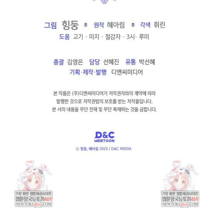 폭군의 간신이 되었다 94화 36