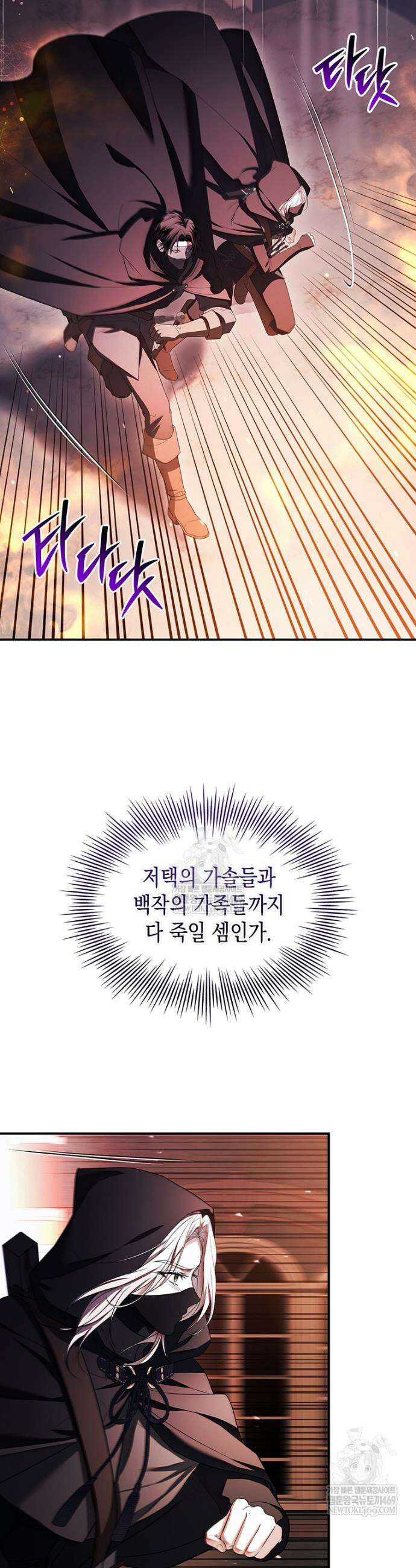 너에게 빼앗을 왕관 29화 10
