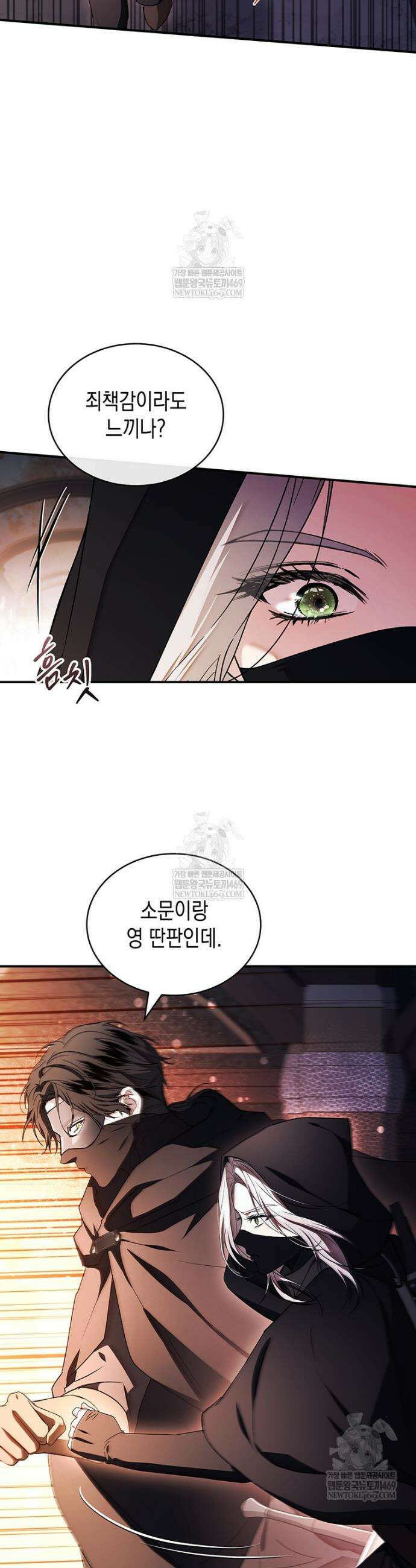 너에게 빼앗을 왕관 29화 12