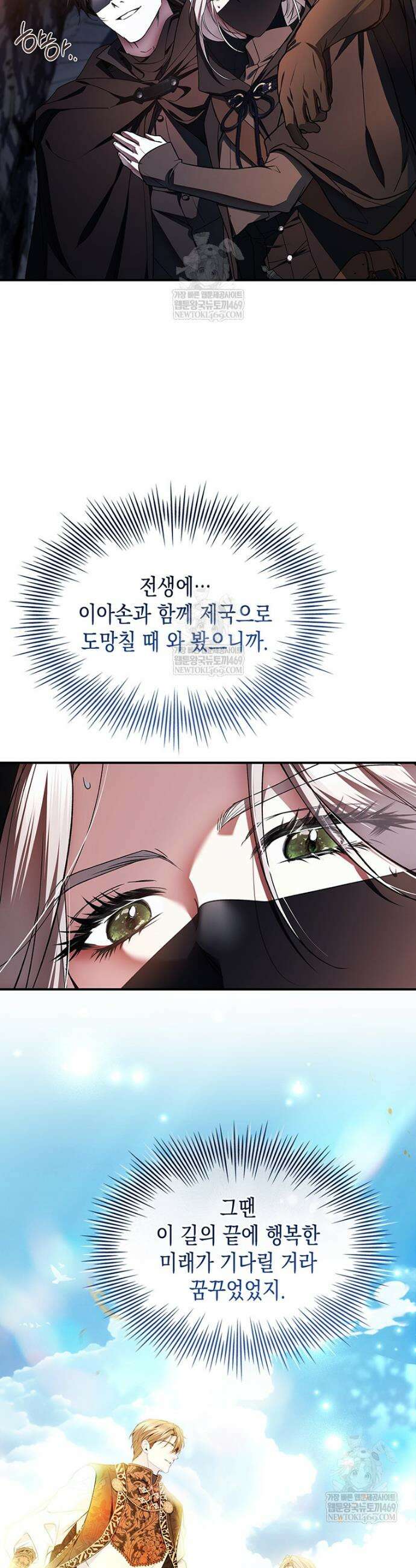 너에게 빼앗을 왕관 29화 33