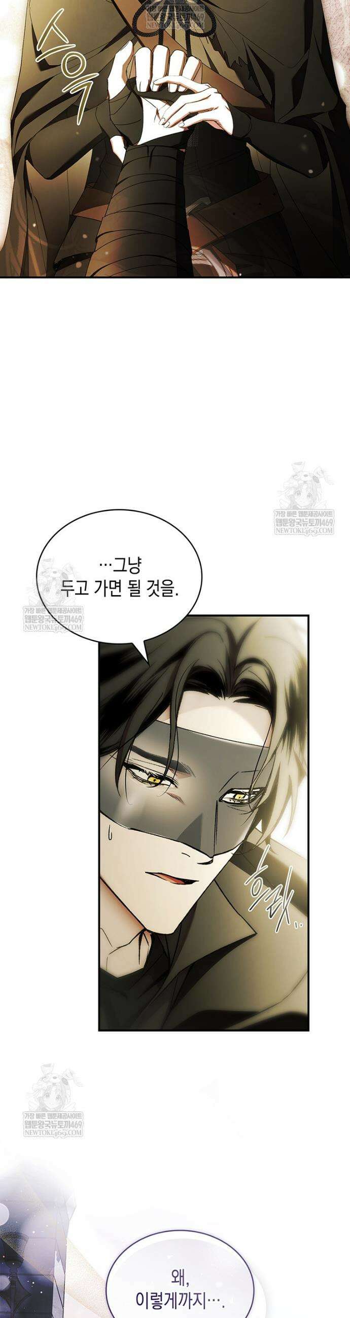 너에게 빼앗을 왕관 29화 42