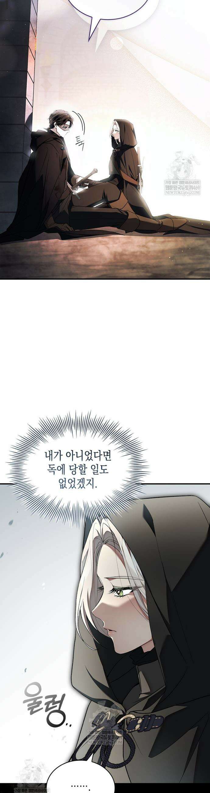 너에게 빼앗을 왕관 29화 43