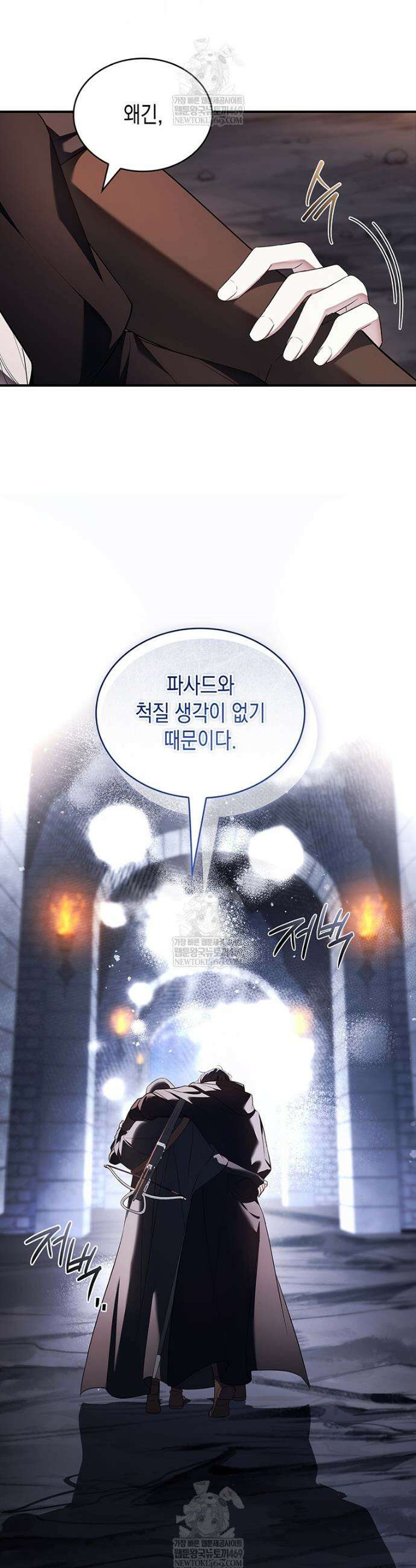 너에게 빼앗을 왕관 29화 47