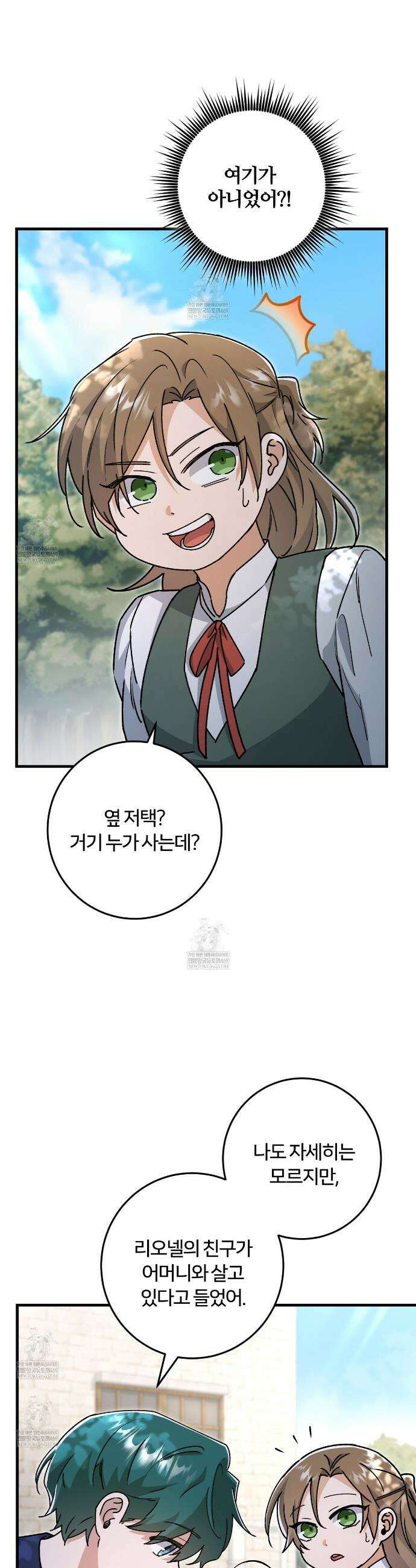 대리기사가 미혼이면 생기는 일 38화 8