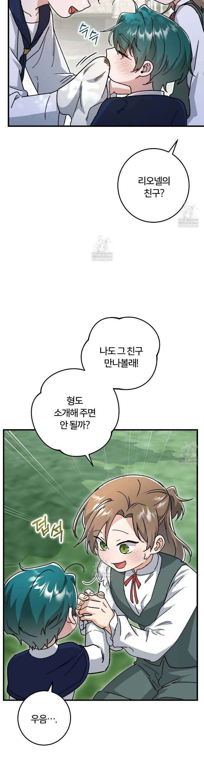 대리기사가 미혼이면 생기는 일 38화 9