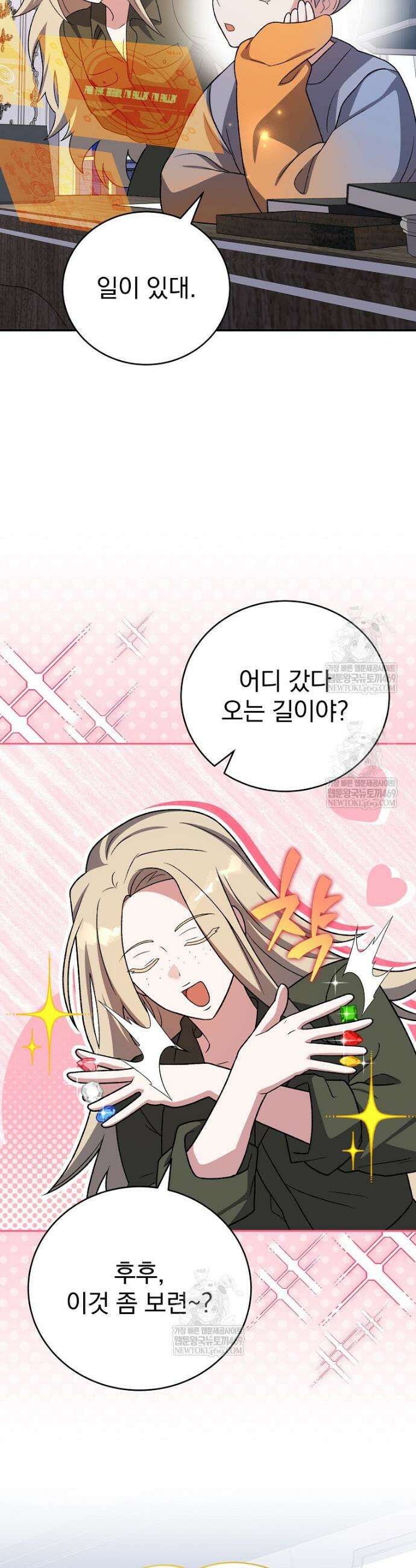 소설 속 엑스트라 149화 3