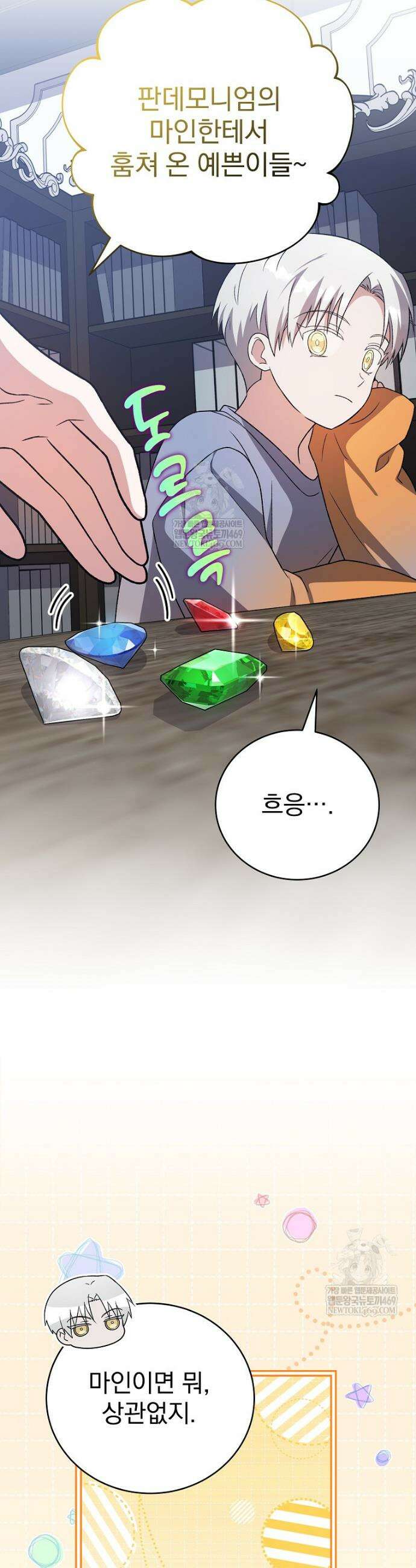 소설 속 엑스트라 149화 4