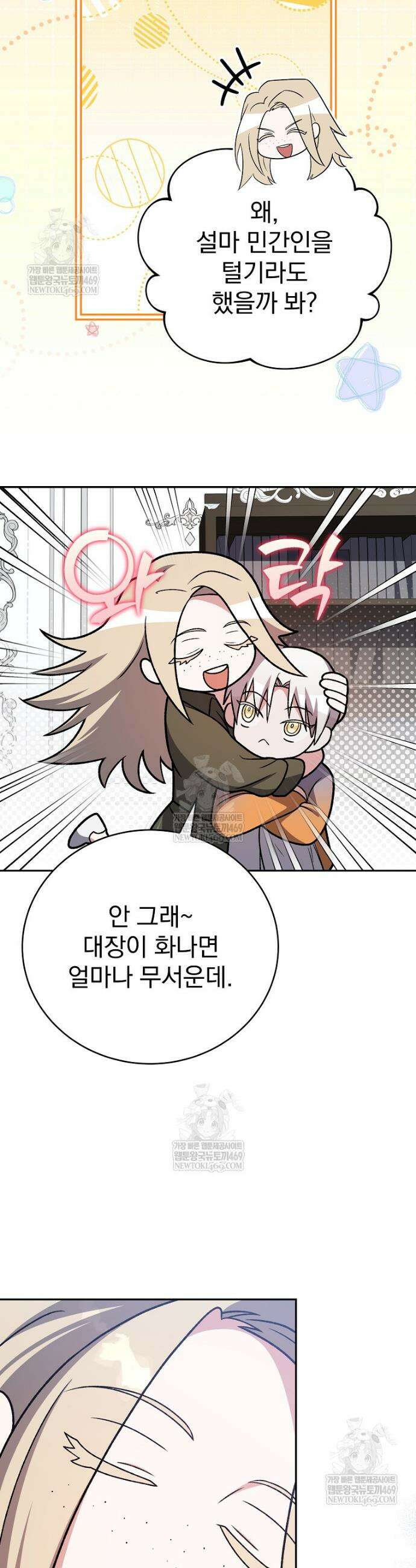소설 속 엑스트라 149화 5
