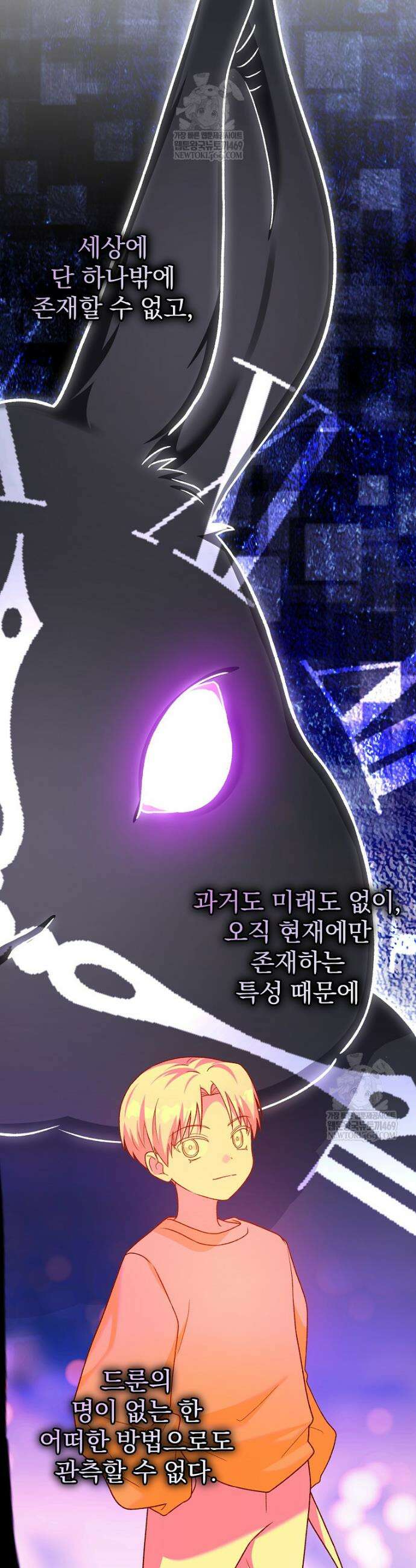 소설 속 엑스트라 149화 9
