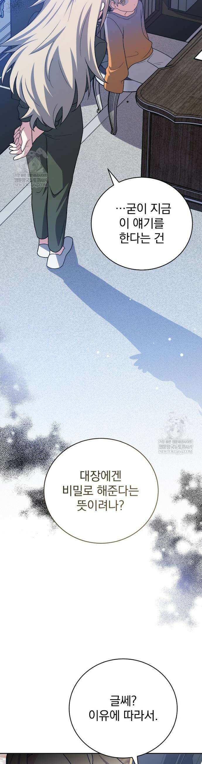 소설 속 엑스트라 149화 12