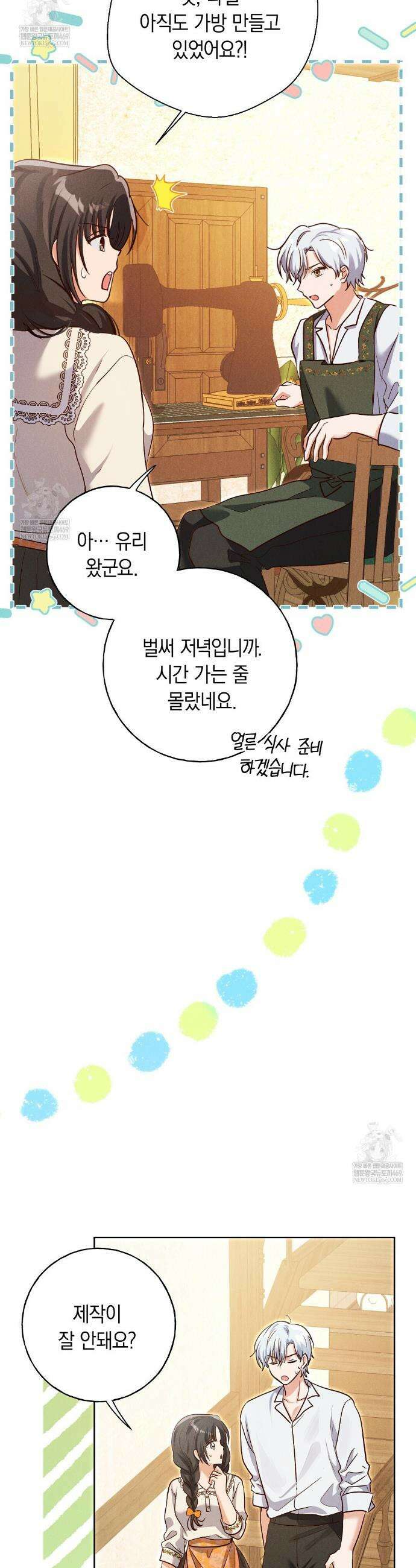 무인도에서 남주를 낚았습니다 42화 4
