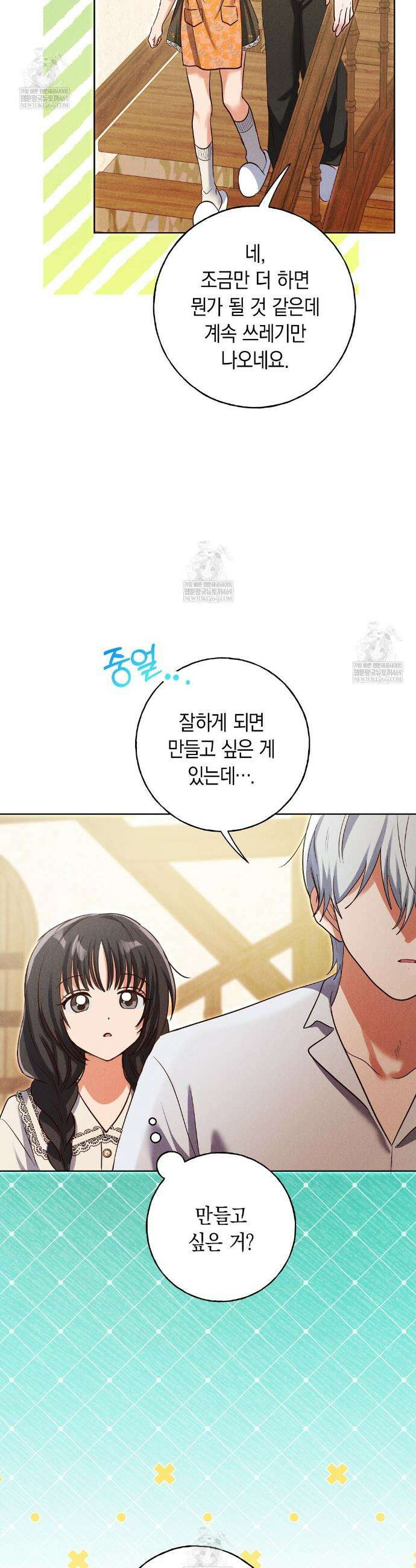 무인도에서 남주를 낚았습니다 42화 5