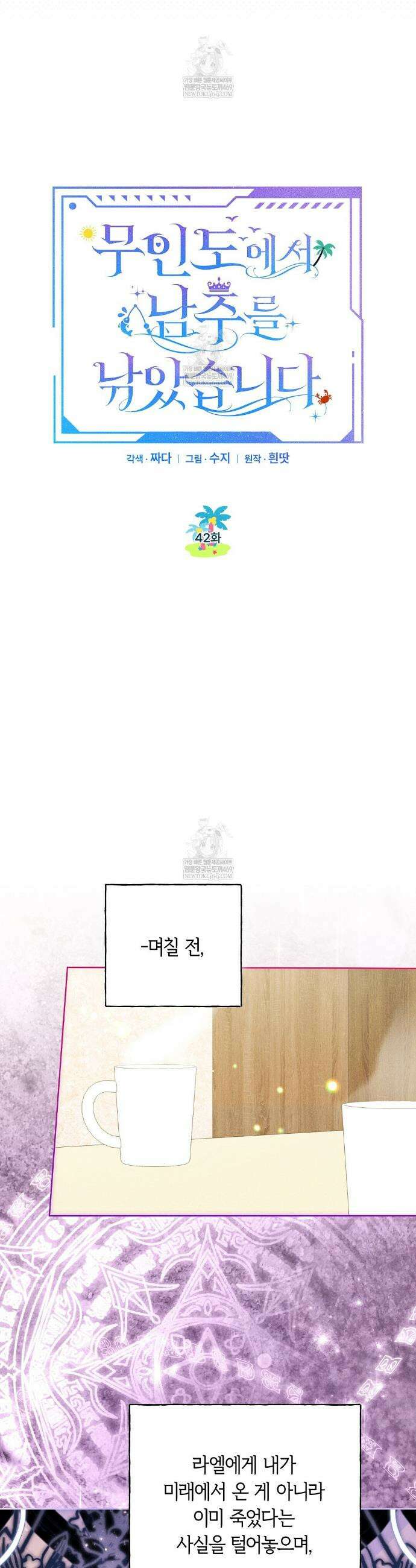 무인도에서 남주를 낚았습니다 42화 8