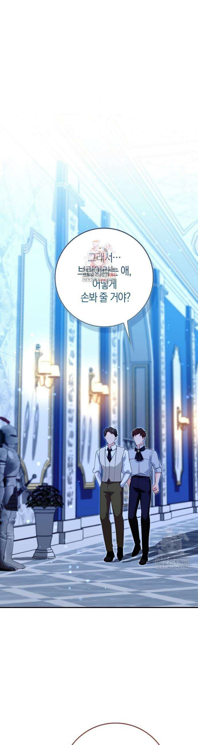 구원자의 퍼스트 레이디 33화 1