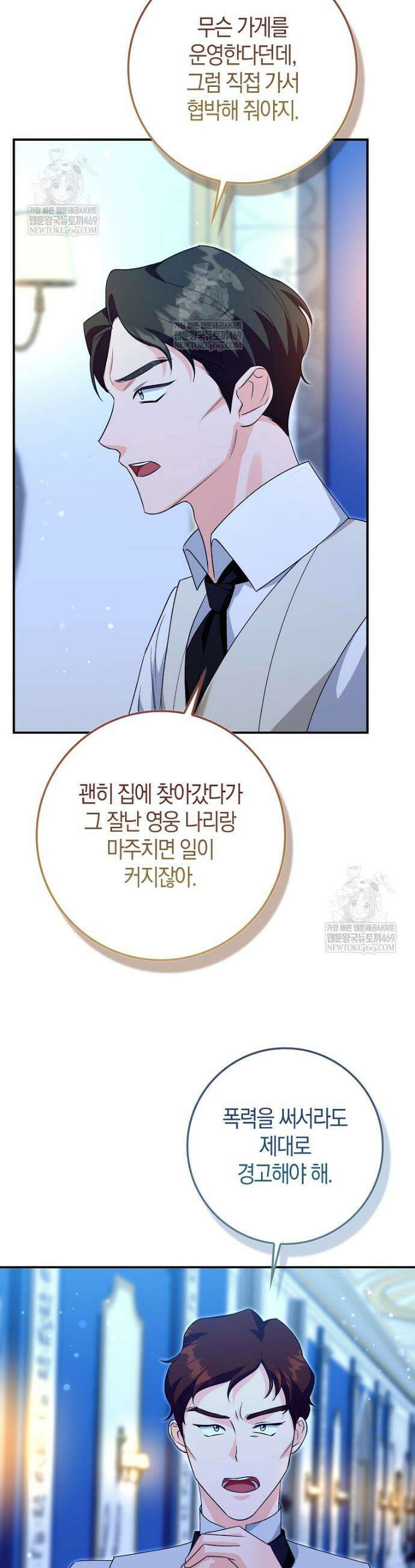 구원자의 퍼스트 레이디 33화 2