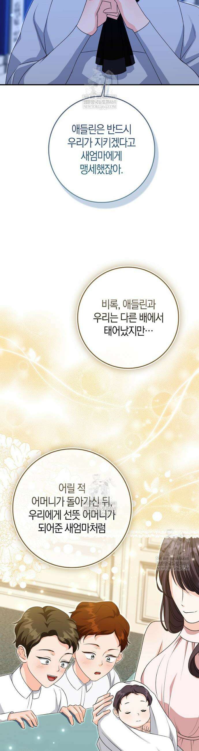 구원자의 퍼스트 레이디 33화 3