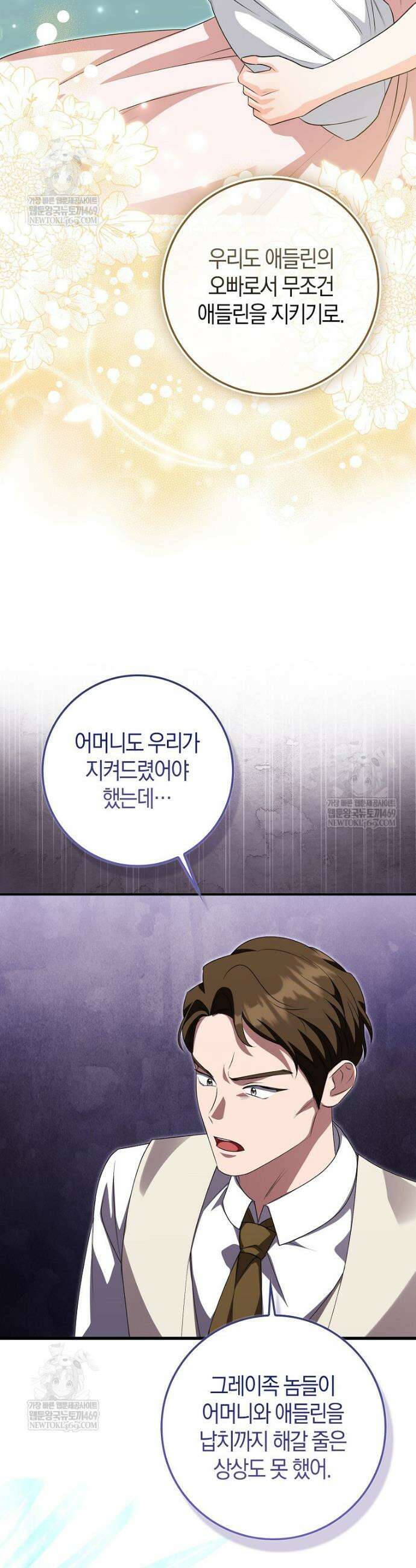 구원자의 퍼스트 레이디 33화 4