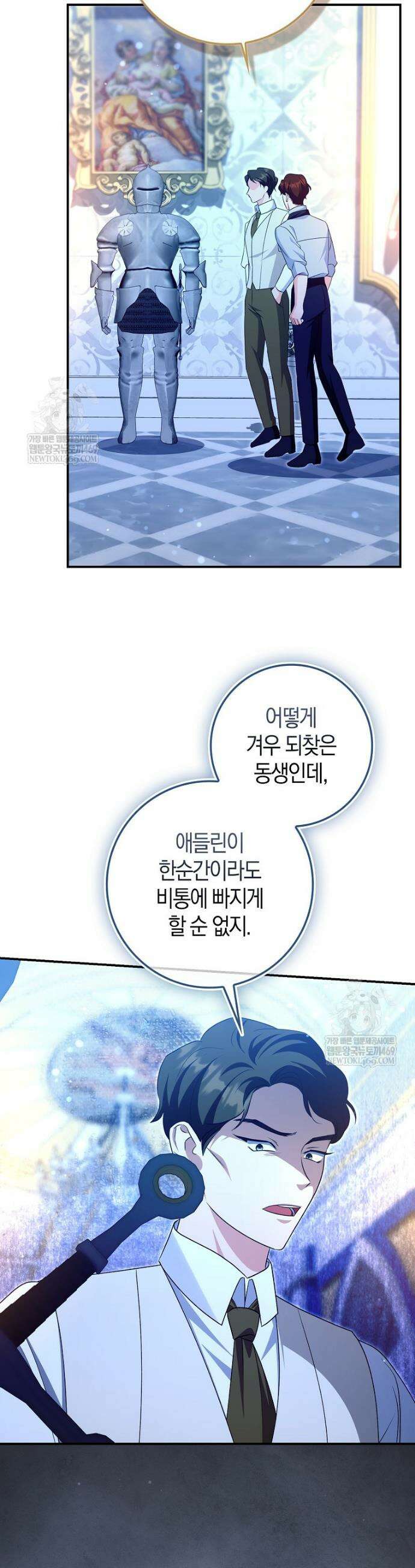 구원자의 퍼스트 레이디 33화 8