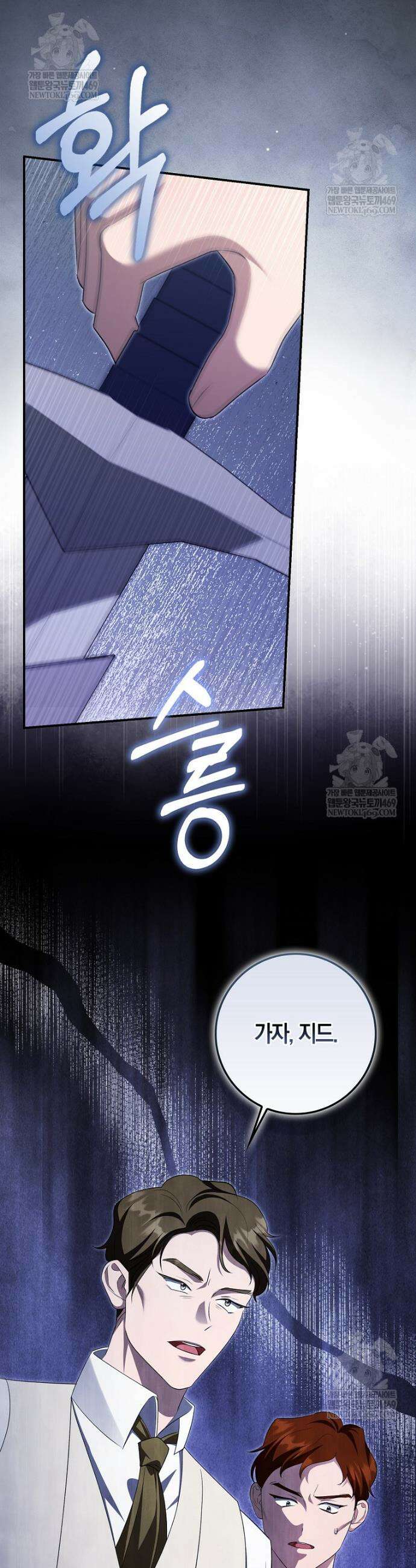구원자의 퍼스트 레이디 33화 9