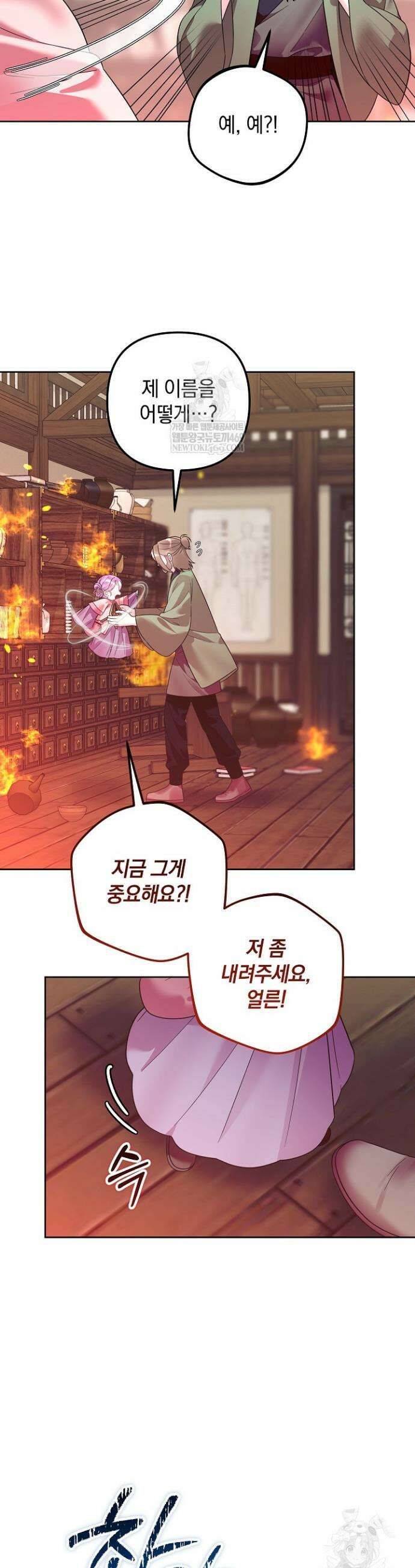 시한부 아기 의원이 천재인 걸 안 숨김 34화 2