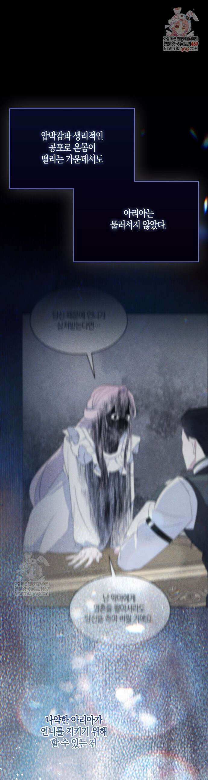 충직한 검이 되려 했는데 128화 1
