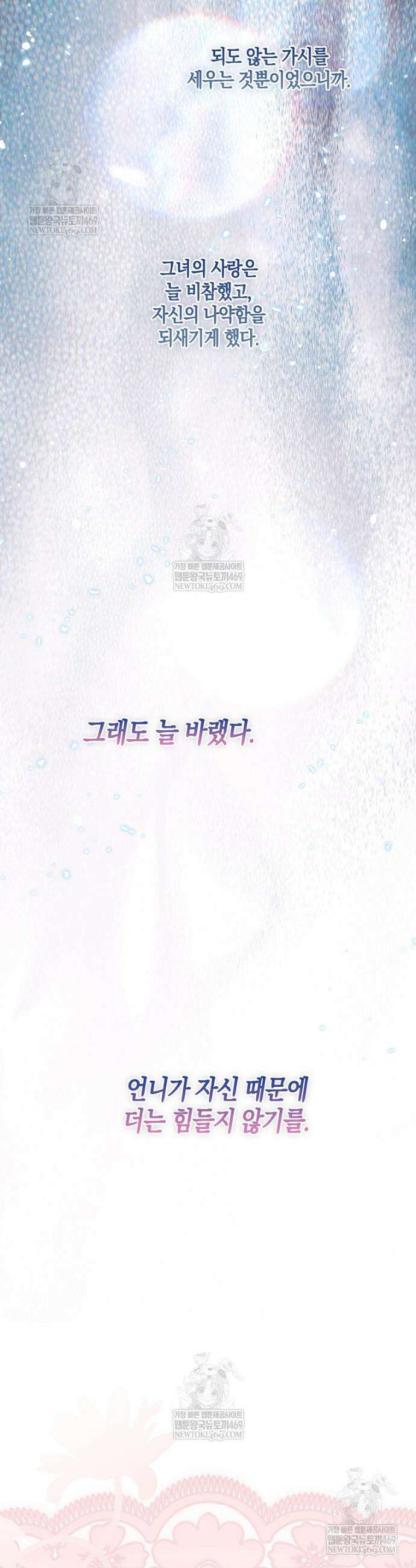 충직한 검이 되려 했는데 128화 2