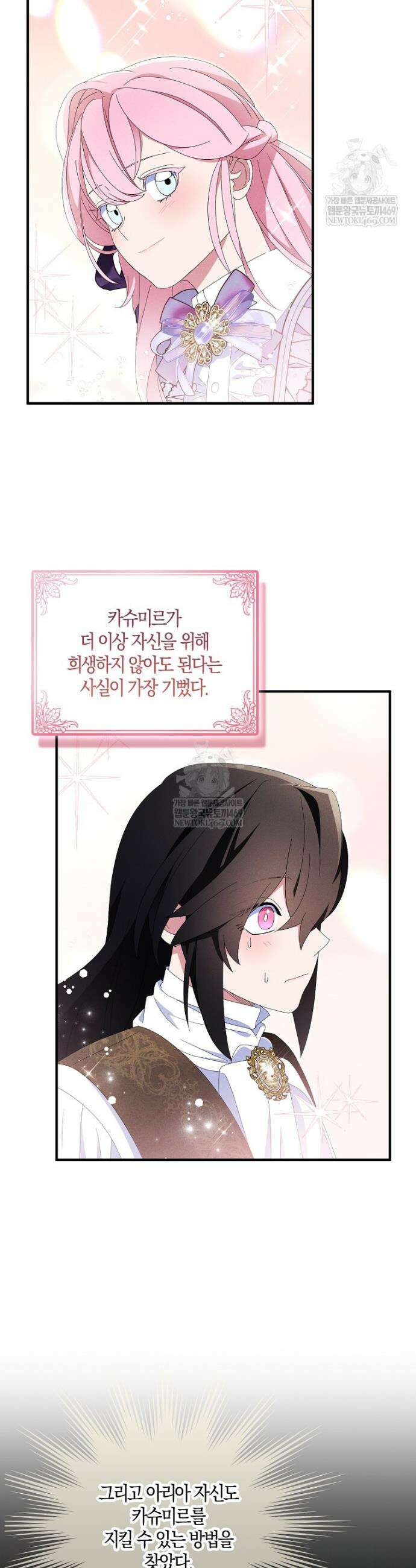 충직한 검이 되려 했는데 128화 4