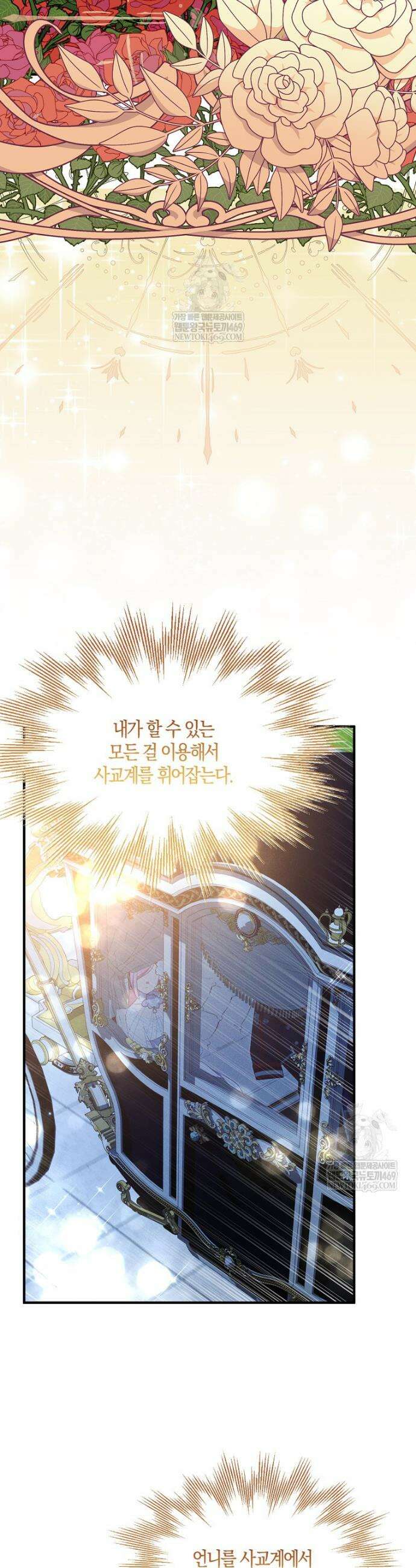 충직한 검이 되려 했는데 128화 6