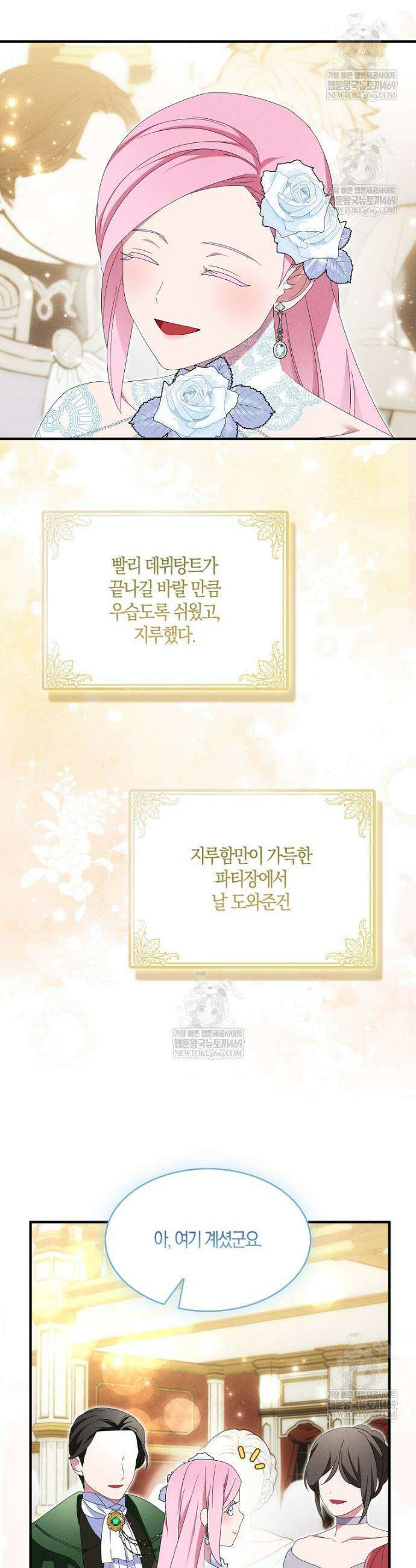 충직한 검이 되려 했는데 128화 9