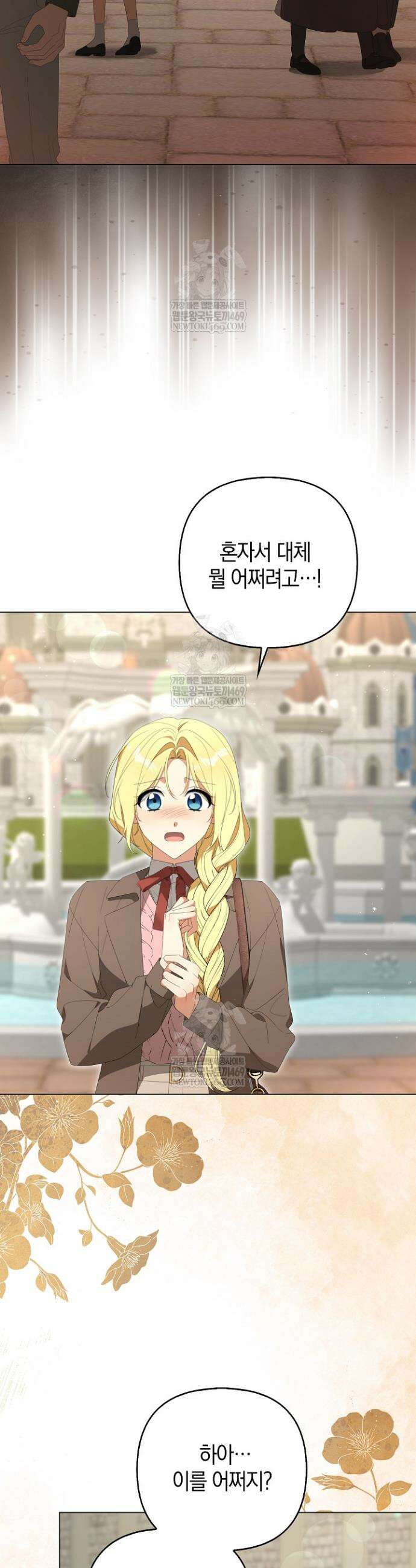 당신과 나의 답장 사이 24화 2