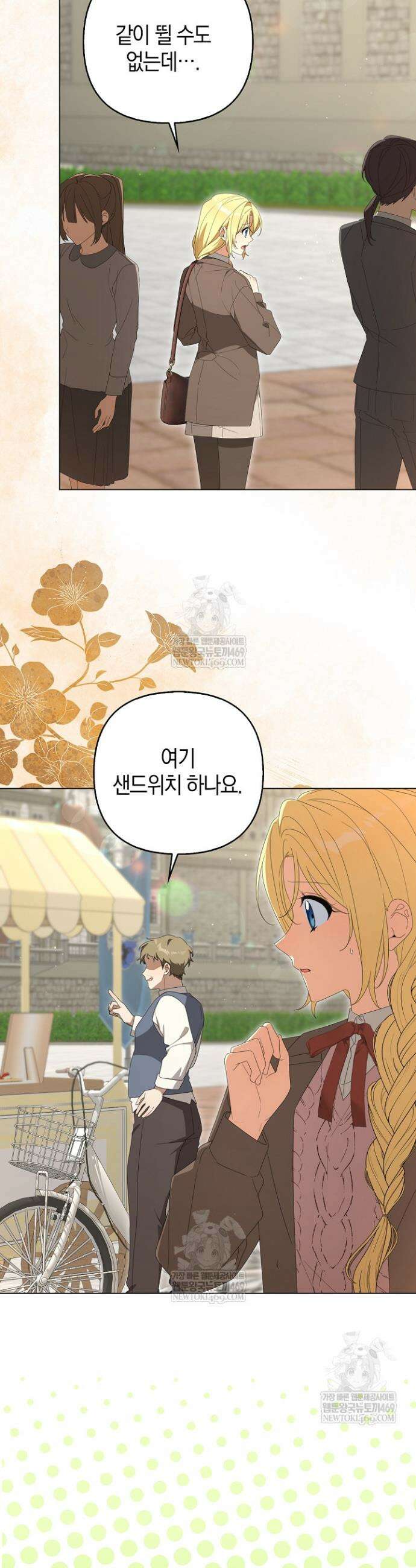 당신과 나의 답장 사이 24화 3