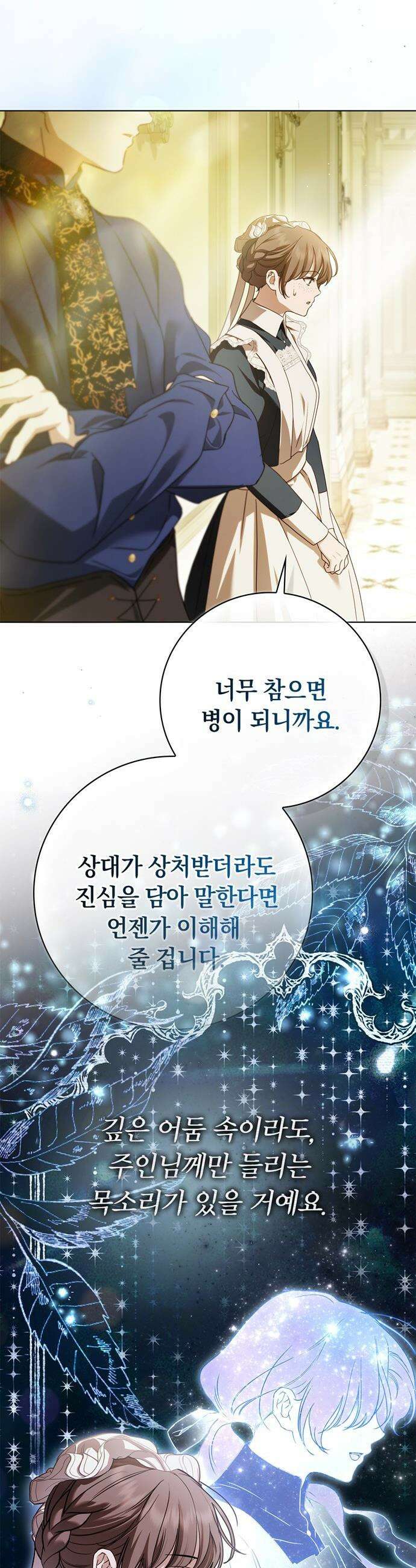 백작가의 비밀스런 시녀님 - 75화 2
