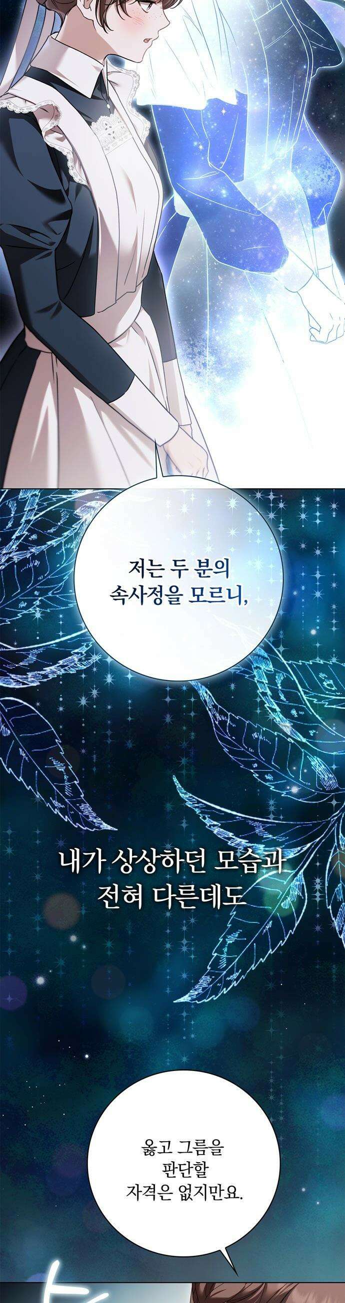 백작가의 비밀스런 시녀님 - 75화 3