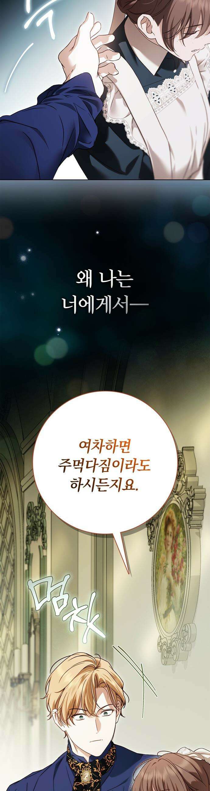 백작가의 비밀스런 시녀님 - 75화 4