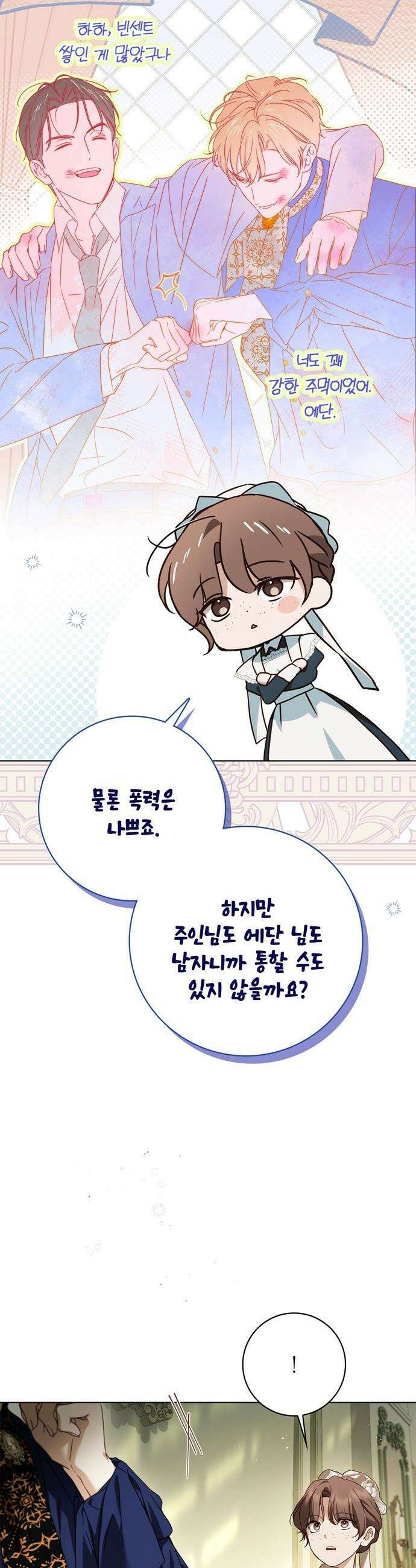 백작가의 비밀스런 시녀님 - 75화 6