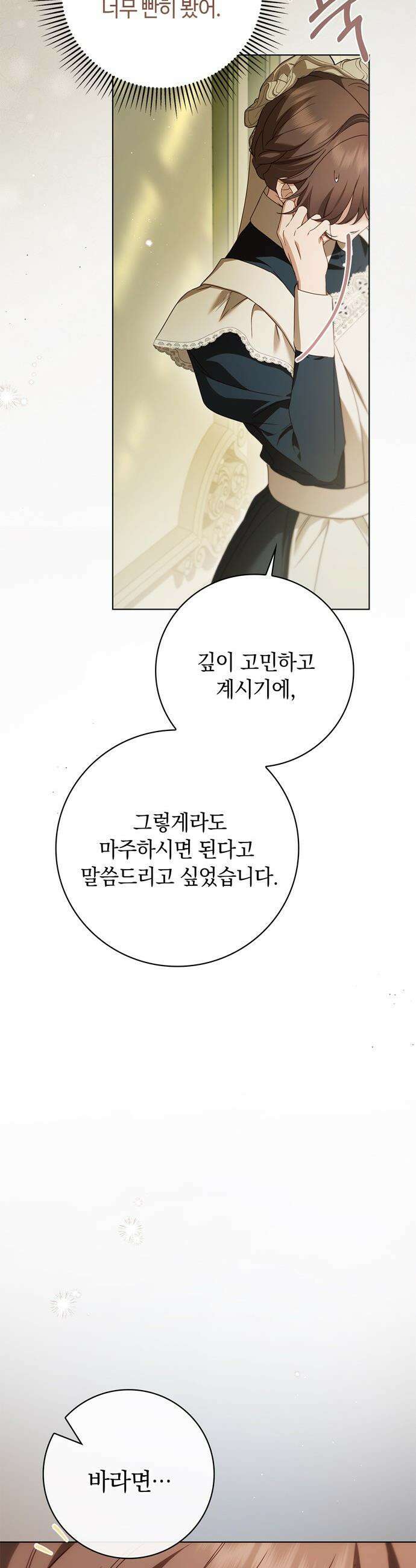 백작가의 비밀스런 시녀님 - 75화 9