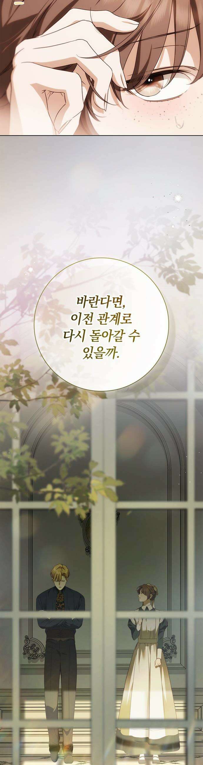 백작가의 비밀스런 시녀님 - 75화 10