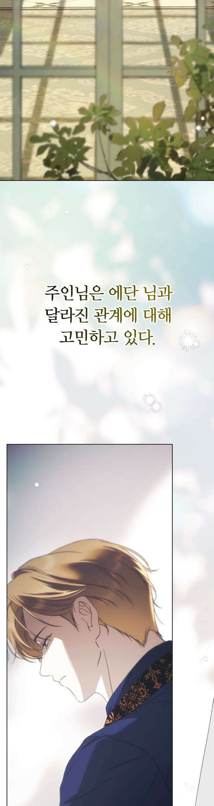 백작가의 비밀스런 시녀님 - 75화 11