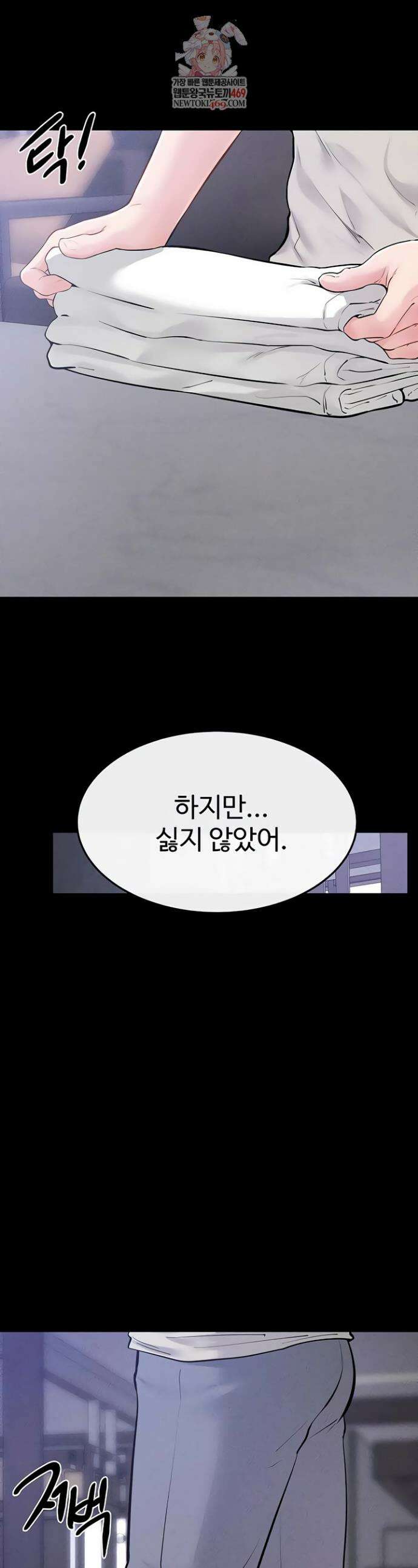 새 가족이 너무 잘해준다 110화 1