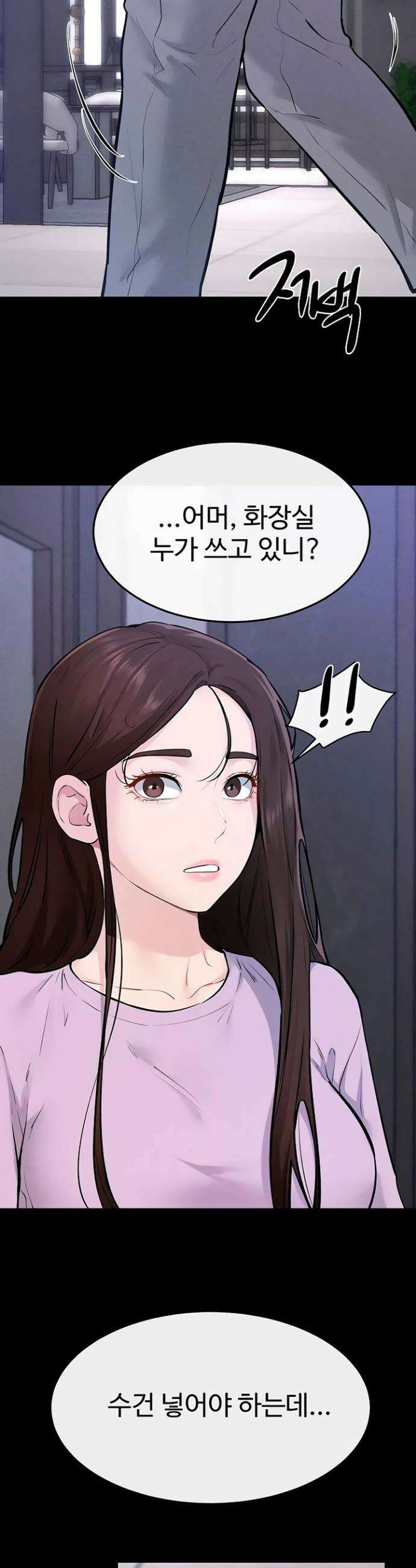새 가족이 너무 잘해준다 110화 2