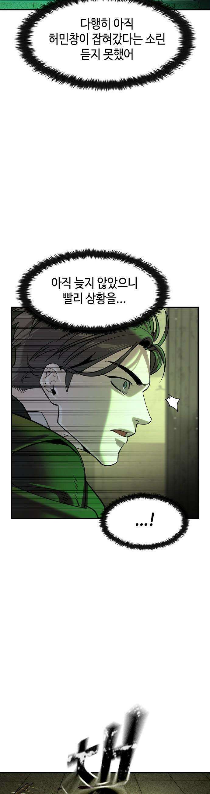 귀공자 - 76화 5
