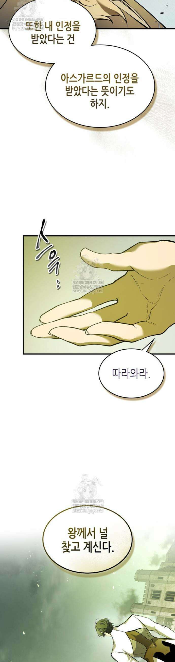 신과 함께 레벨업 162화 20