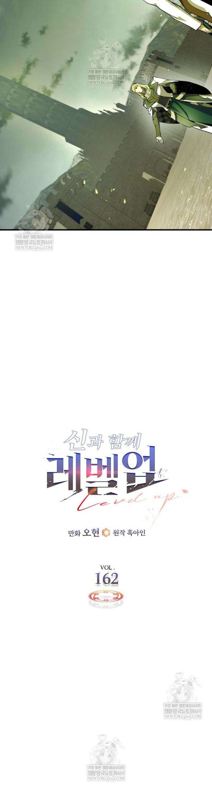신과 함께 레벨업 162화 21