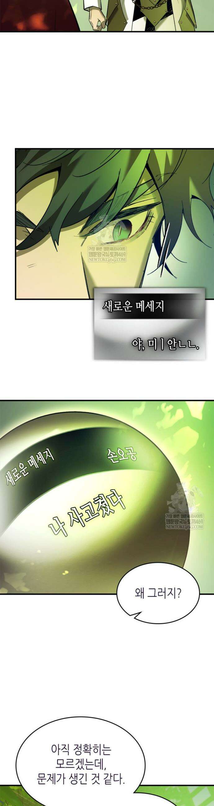 신과 함께 레벨업 162화 24