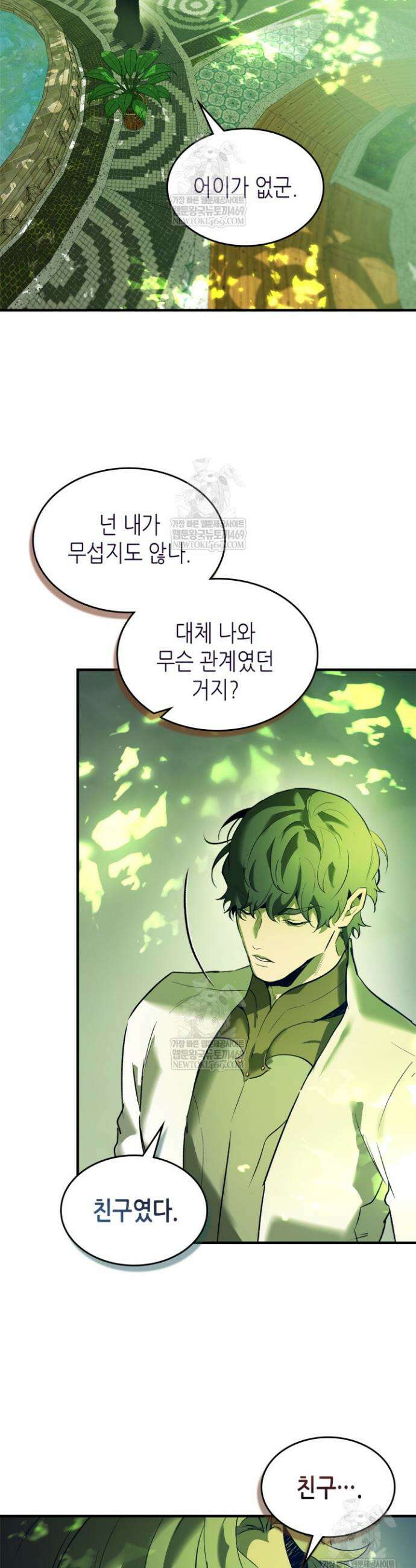 신과 함께 레벨업 162화 30