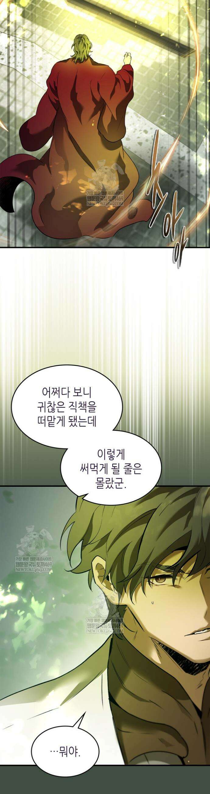 신과 함께 레벨업 162화 35